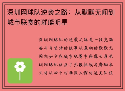深圳网球队逆袭之路：从默默无闻到城市联赛的璀璨明星