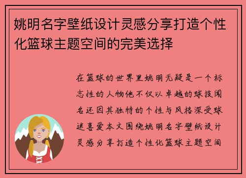 姚明名字壁纸设计灵感分享打造个性化篮球主题空间的完美选择
